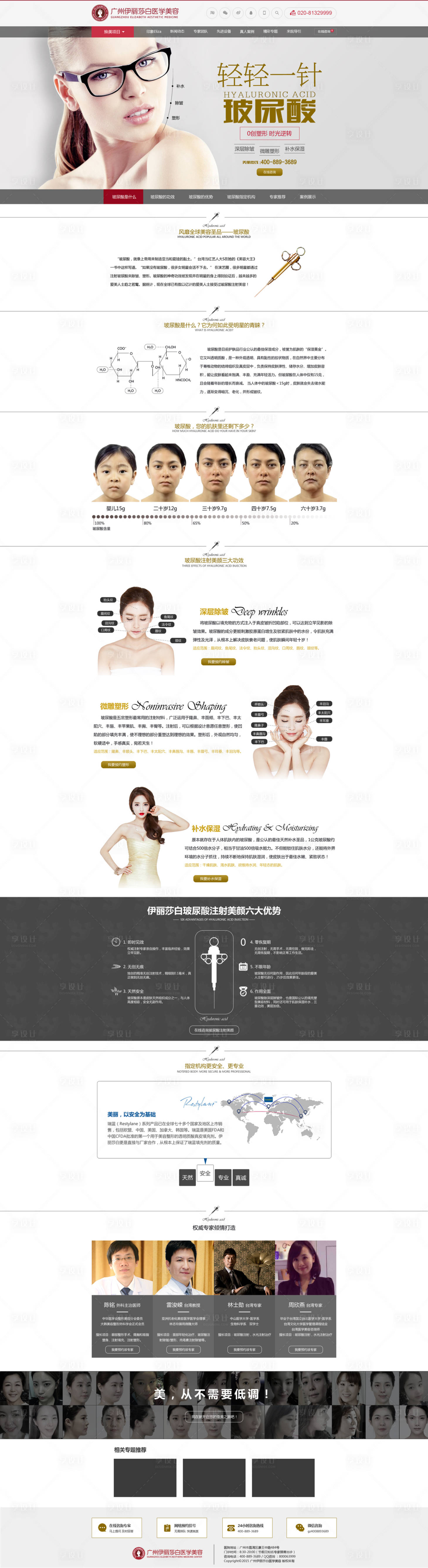 源文件下載【享設計】搜索編號：59180009500959962【玻尿酸專題】