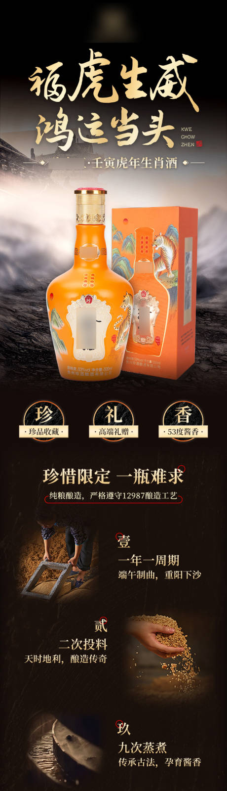 源文件下载【白酒中式详情页】编号：66520009418534293
