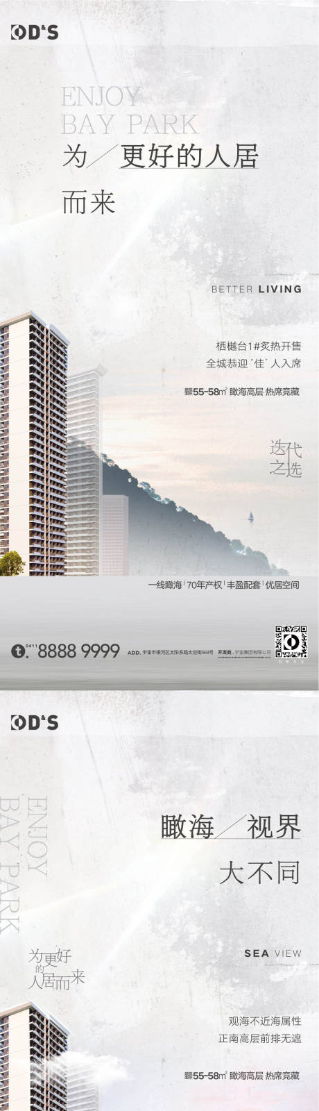 源文件下载【地产文旅生活价值点系列海报】编号：13470009676846897