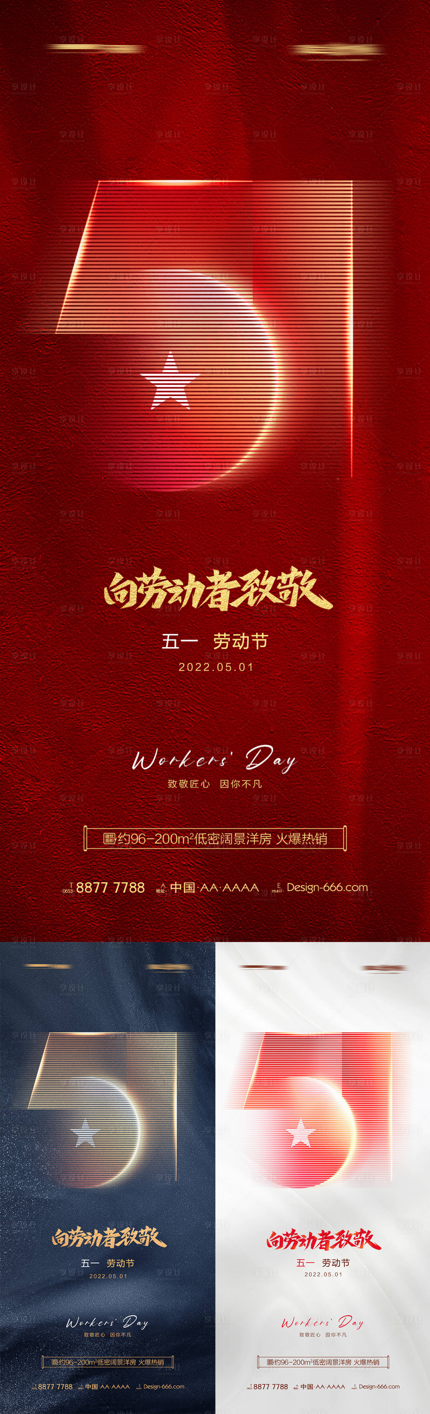 源文件下載【享設計】搜索編號：76570009496195665【地產五一勞動節數字 報】