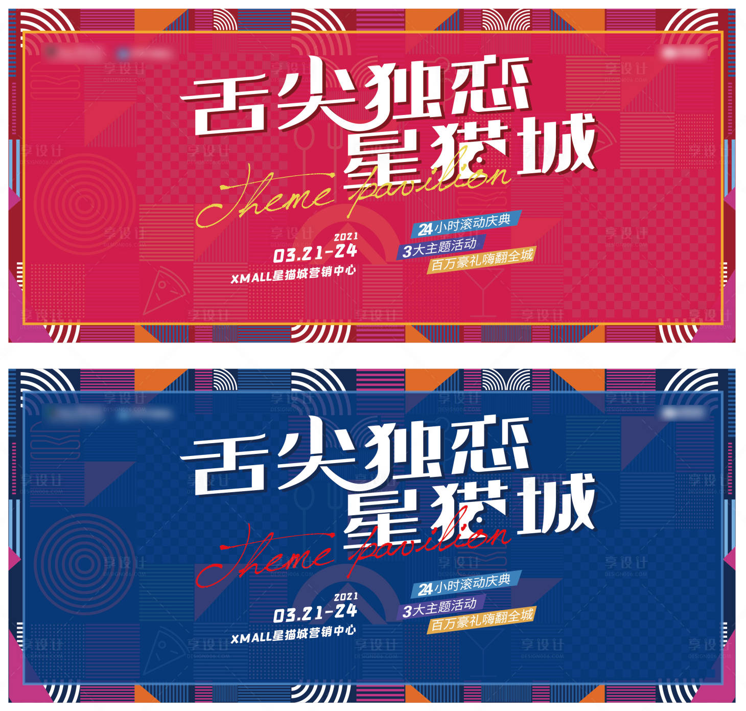源文件下载【舌尖商业背景板】编号：53490009282902055
