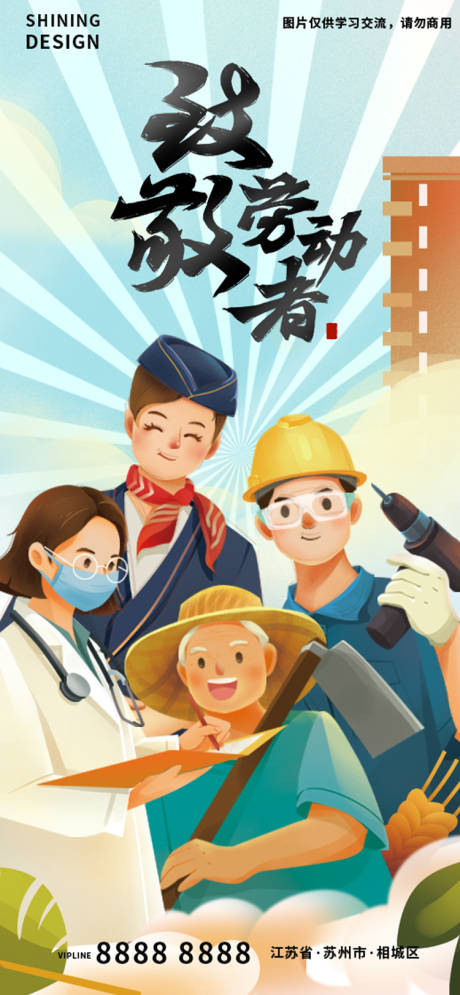 源文件下載【五一勞動節致敬勞動者手繪插畫海報】編號：39450009564143449