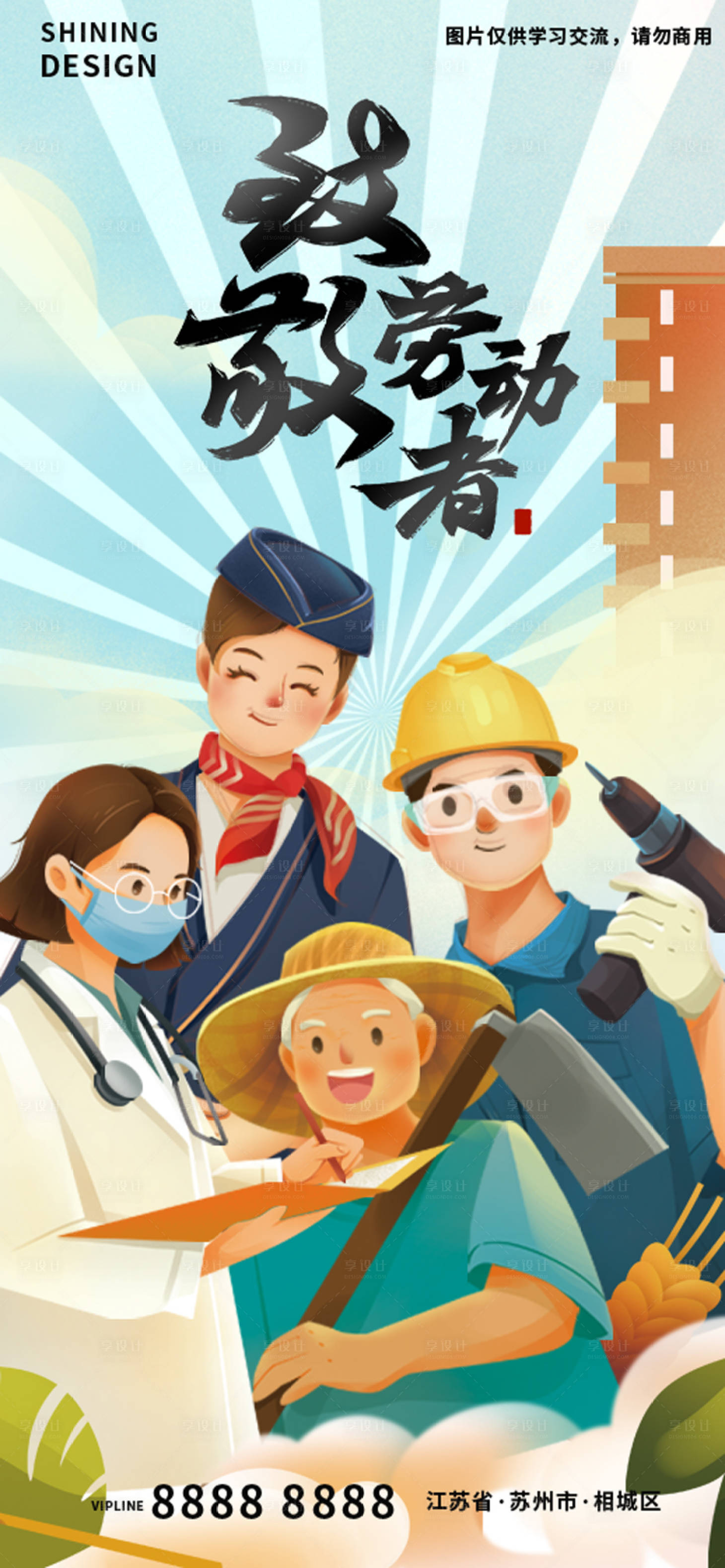 源文件下载【五一劳动节致敬劳动者手绘插画海报】编号：39450009564143449