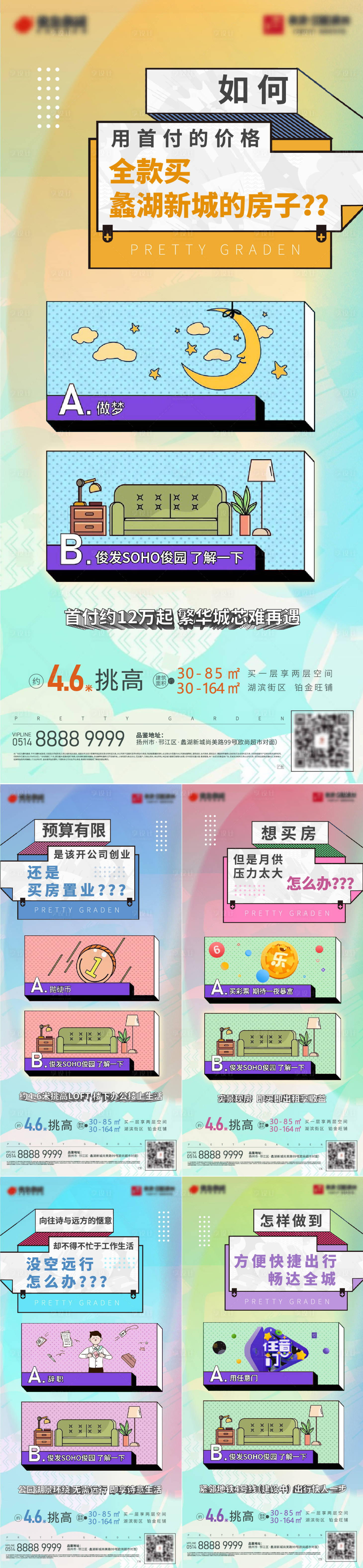源文件下載【享設計】搜索編號：46750009521683408【地產公寓價值點系列海報】