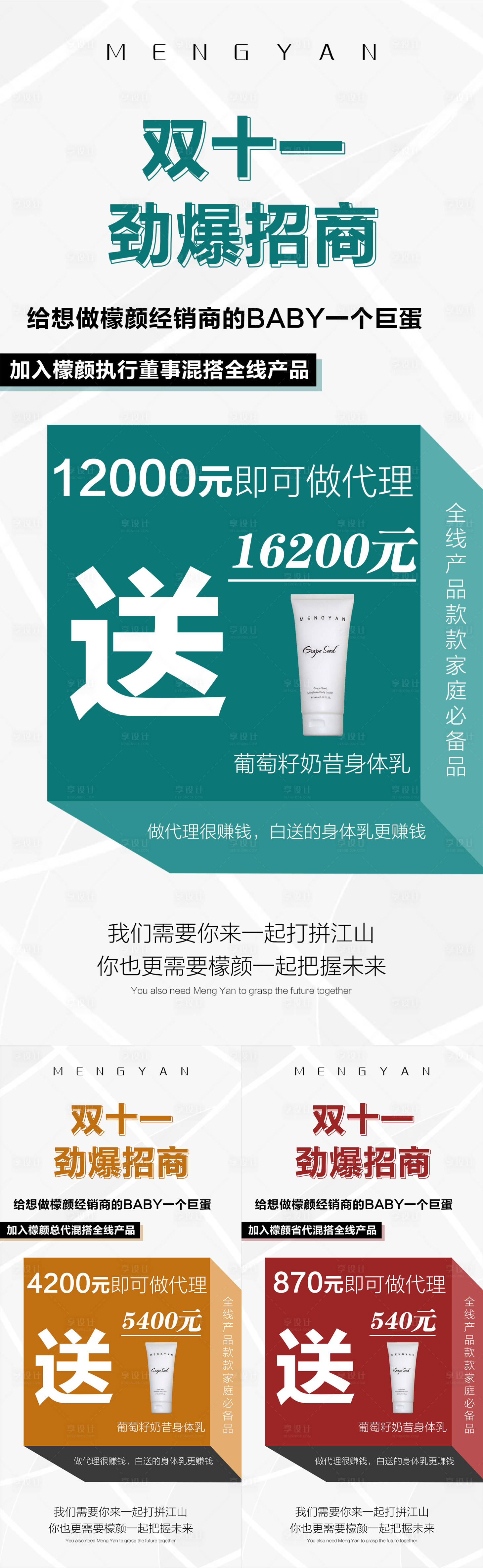 源文件下載【微商護(hù)膚醫(yī)美造勢預(yù)熱招商活動(dòng)系列海報(bào)】編號：97750009254402402