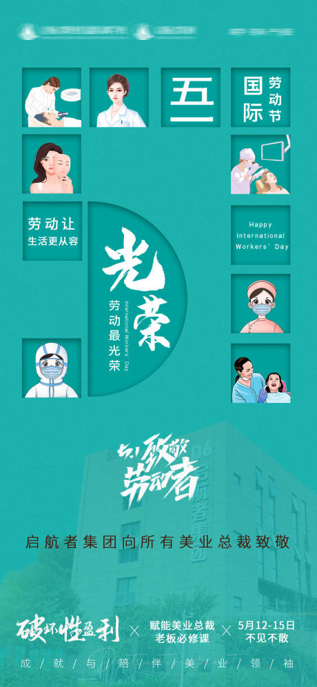 源文件下载【51劳动节致敬美业人海报】编号：83480009687418142