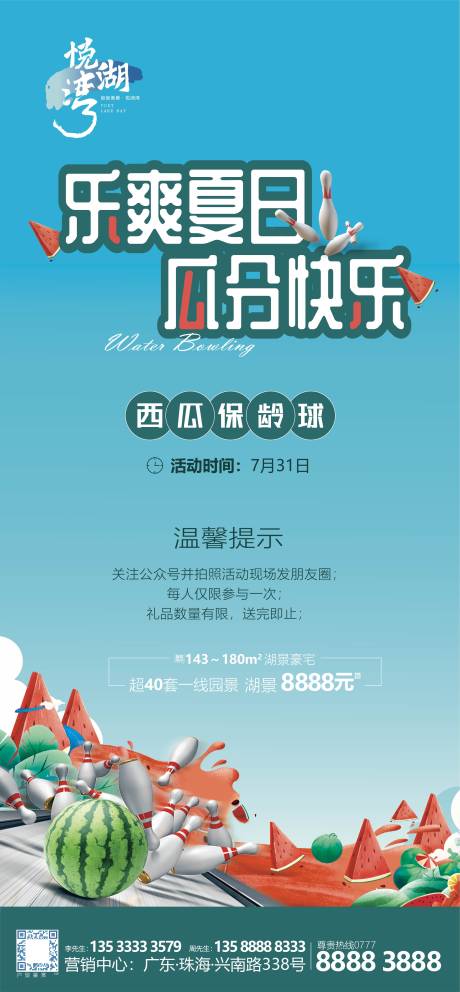 源文件下载【西瓜保龄球活动海报】编号：36120009544802332
