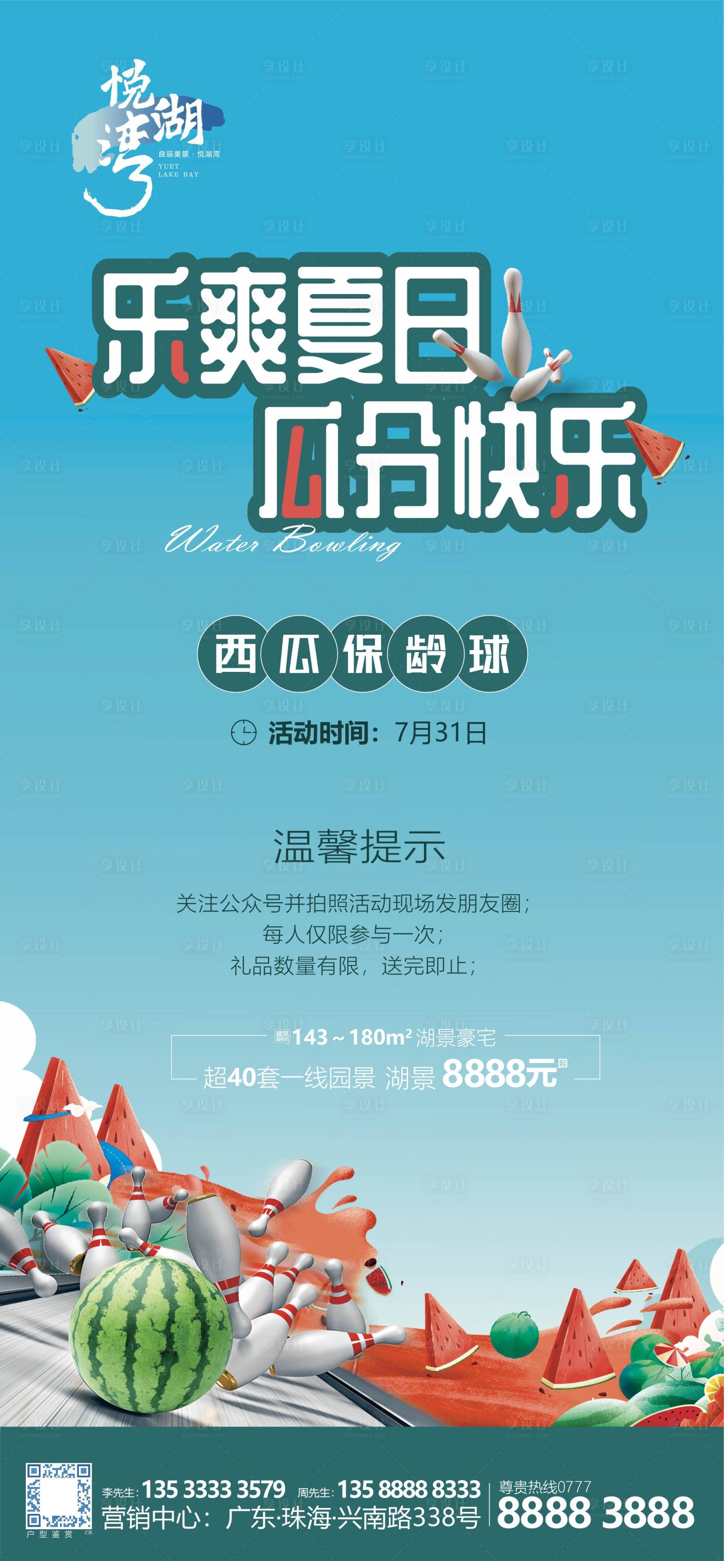 源文件下載【享設(shè)計(jì)】搜索編號(hào)：36120009544802332【西瓜保齡球活動(dòng)海報(bào)】