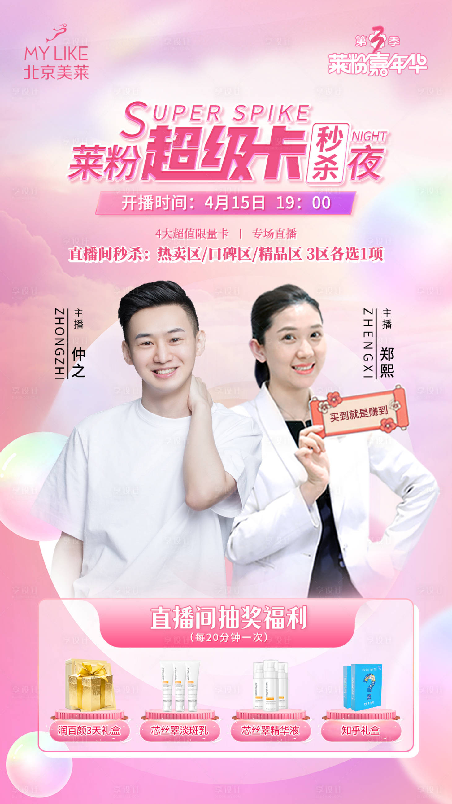 源文件下載【享設計】搜索編號：53280009641548238【產品海報朋友圈】