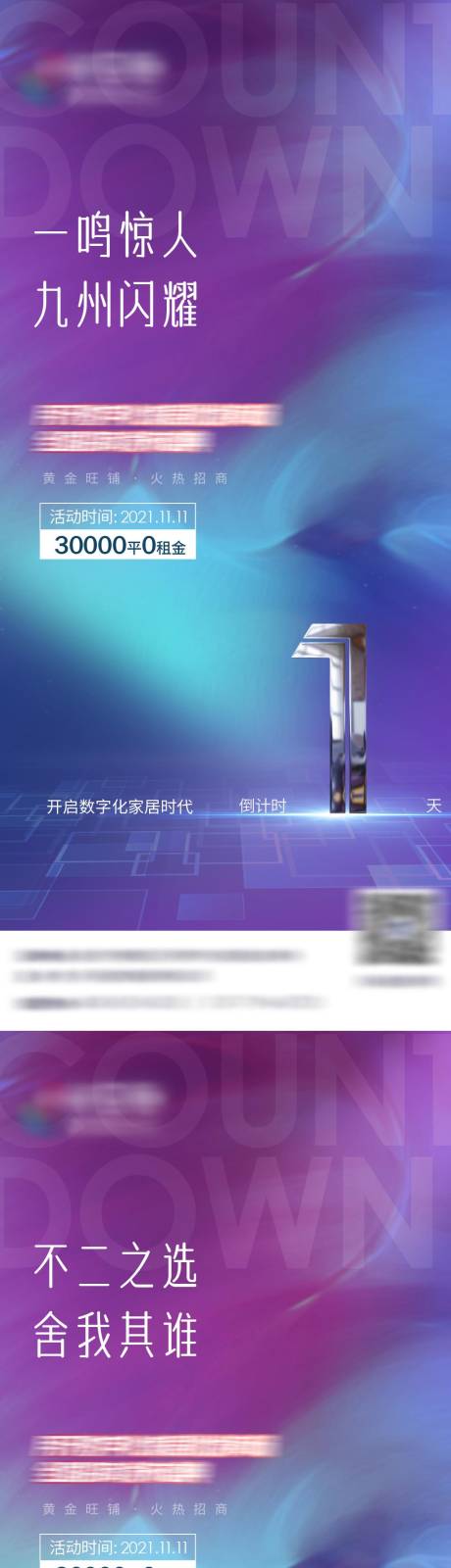 源文件下载【招商倒计时海报】编号：38210009679287248