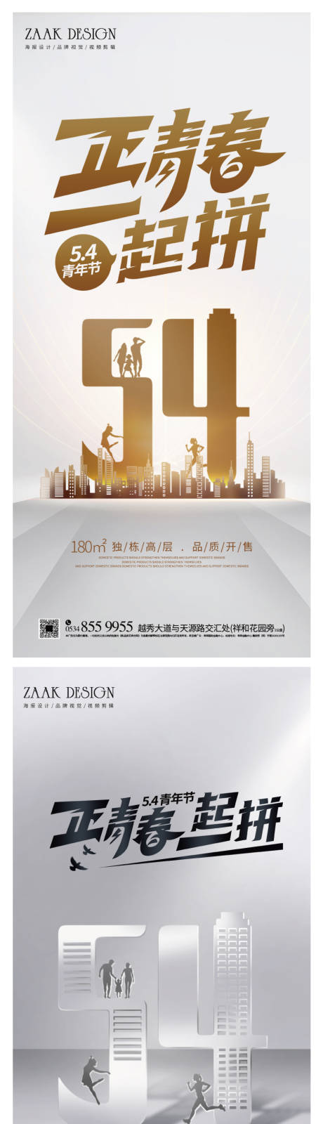 源文件下载【地产五四青年节系列海报】编号：12460009559371821