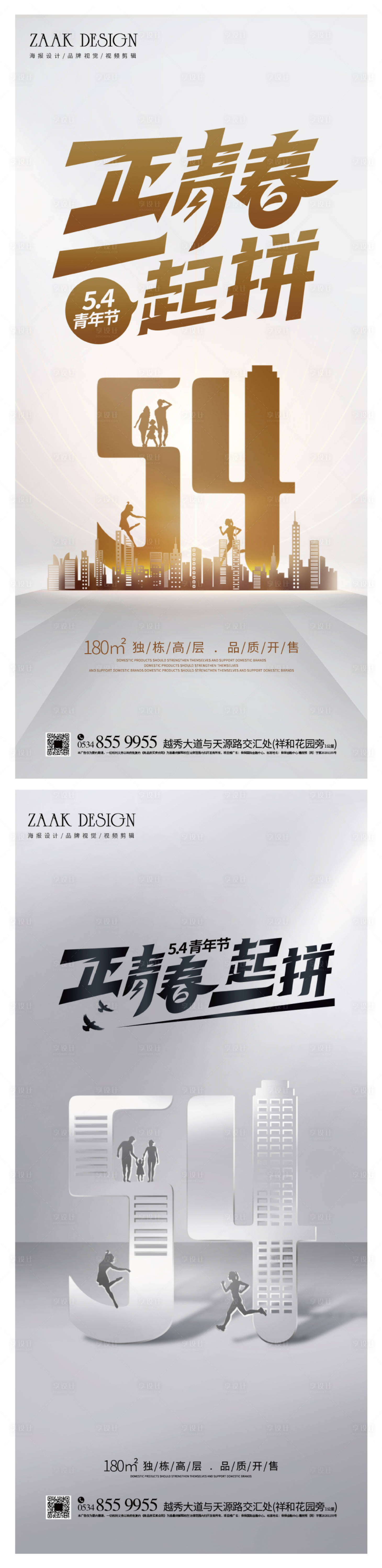 源文件下载【享设计】搜索编号：12460009559371821【地产五四青年节系列海报】