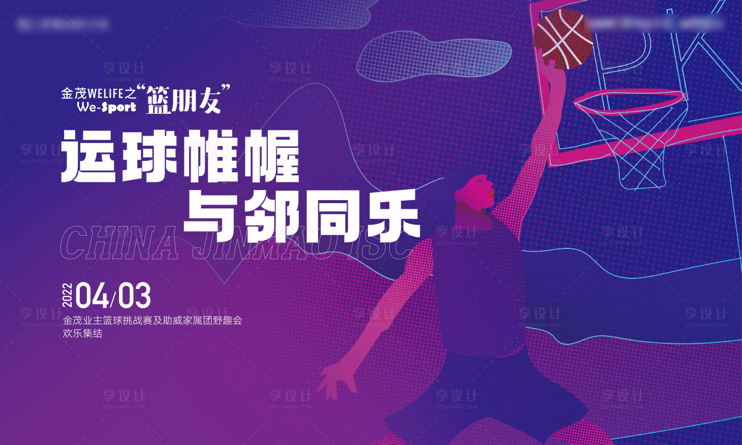 源文件下载【篮球活动主画面】编号：94770009528225143