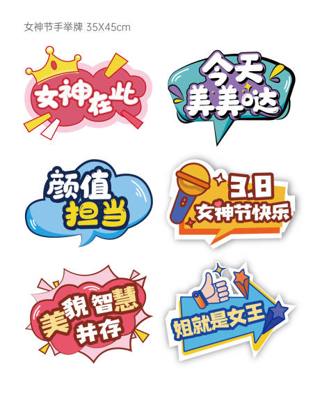 源文件下载【38女神节手举牌】编号：42140009505297470