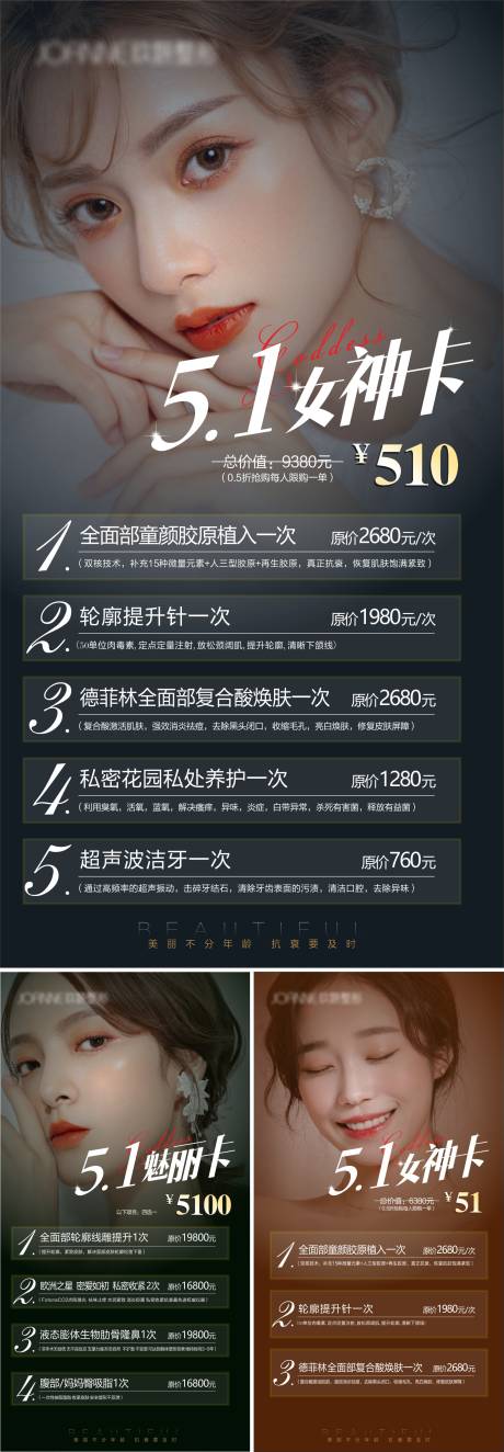 源文件下载【五一女神卡优惠医美项目手机海报】编号：38250009673897252