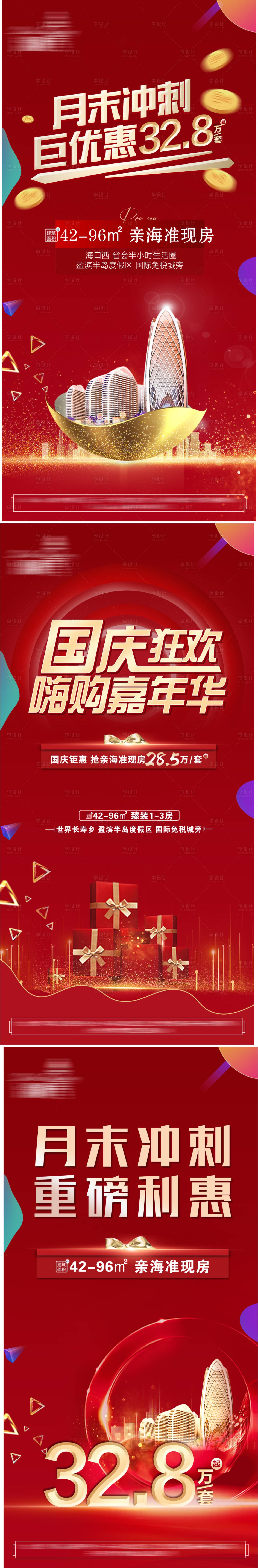 源文件下載【享設計】搜索編號：78010009471074156【地產政策鉅惠熱銷系列海報】