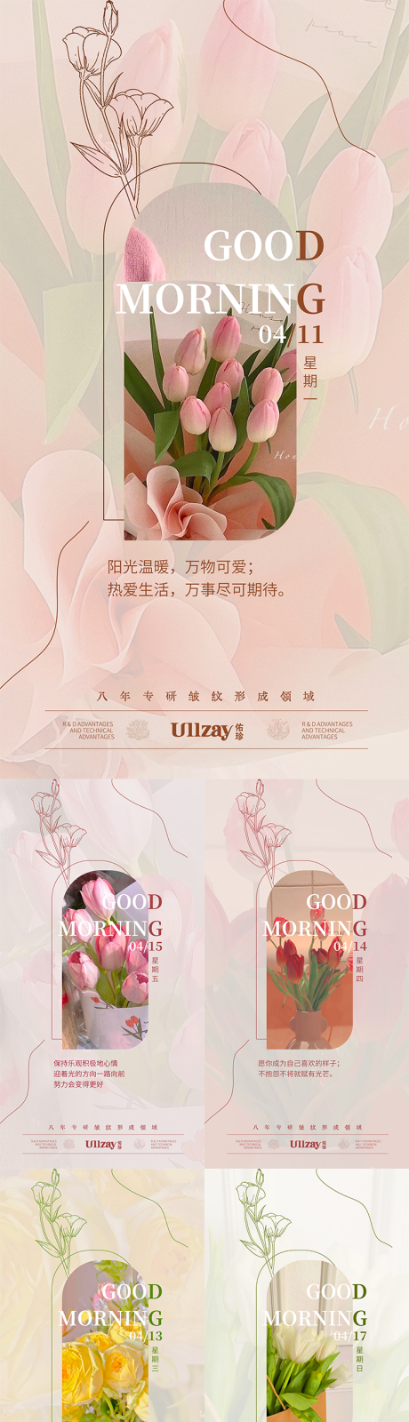 源文件下载【享设计】搜索编号：81960009336699356【早安系列海报】