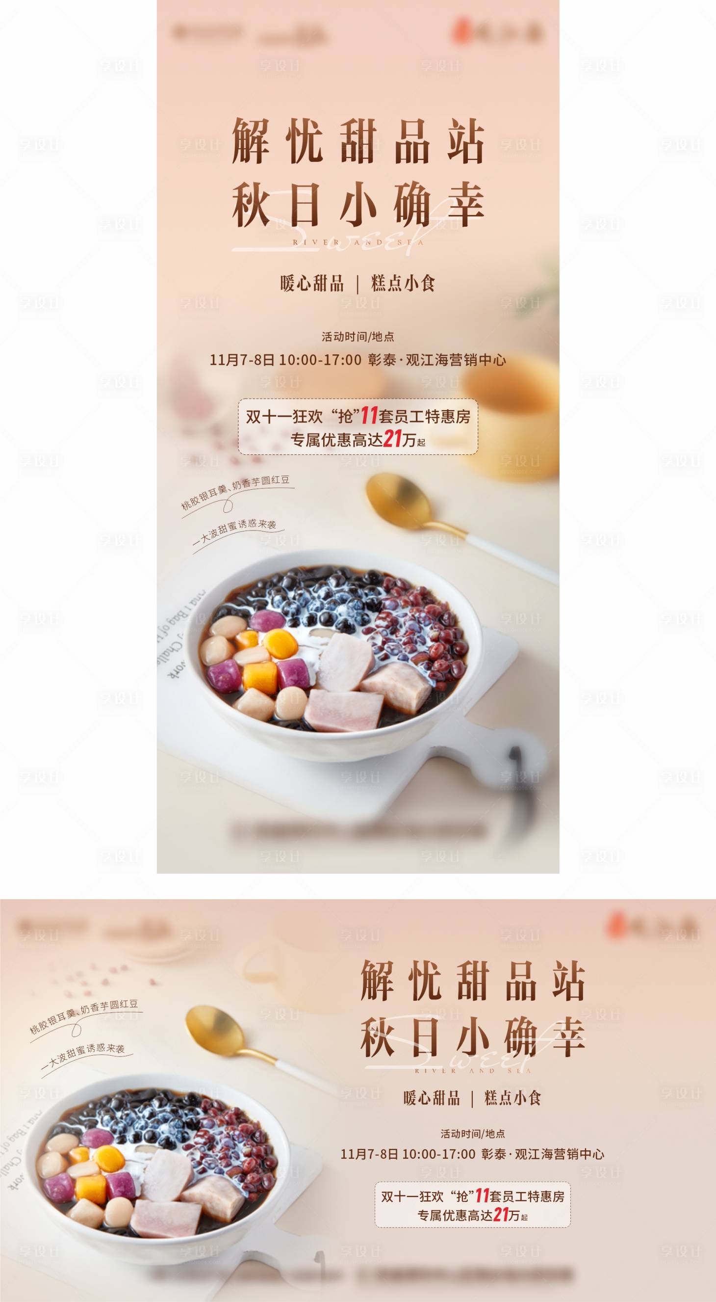 源文件下载【甜品周末暖场活动】编号：99590009336236387