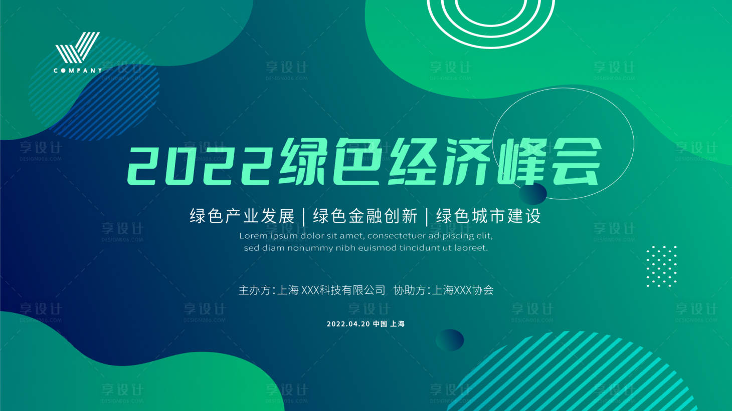 源文件下載【享設計】搜索編號：84460009643033123【綠色主題會議背景板】