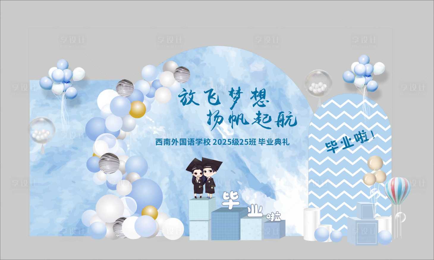 源文件下載【享設計】搜索編號：84410009362513367【畢業典禮美陳】