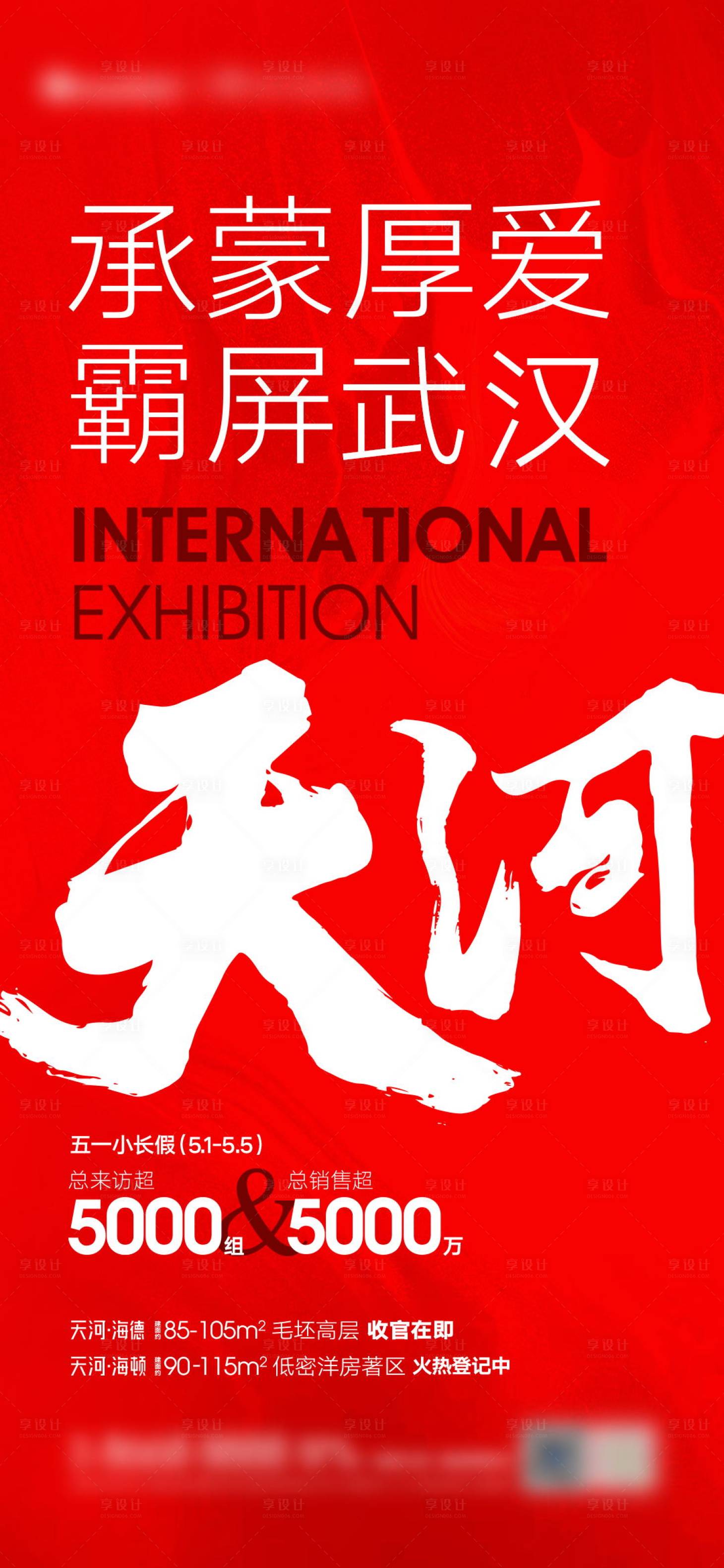 源文件下載【享設計】搜索編號：85560009251141433【熱銷地產海報】