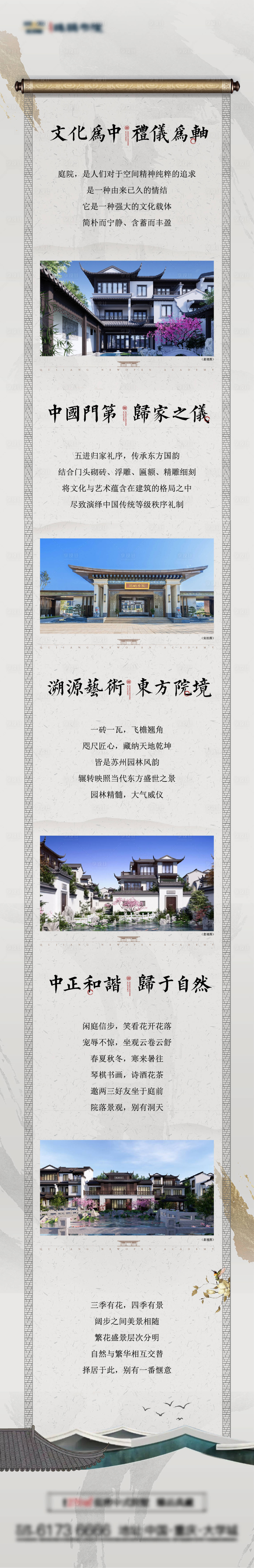 源文件下載【享設計】搜索編號：54630009308974440【中式質感微信長圖排版】