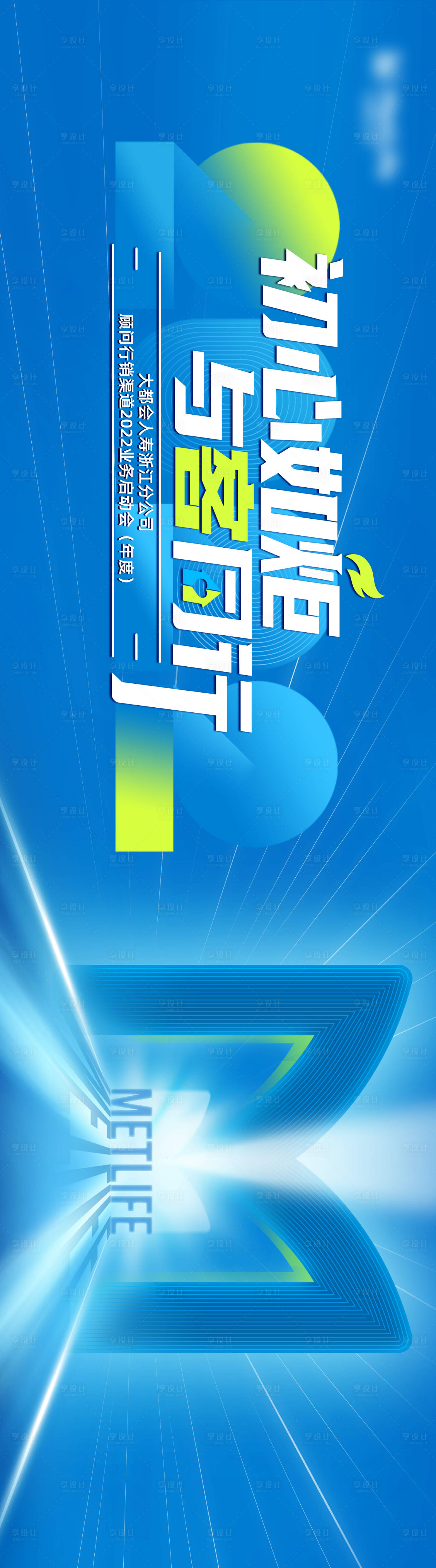 源文件下載【享設計】搜索編號：90710009599343021【啟動會活動長圖海報】