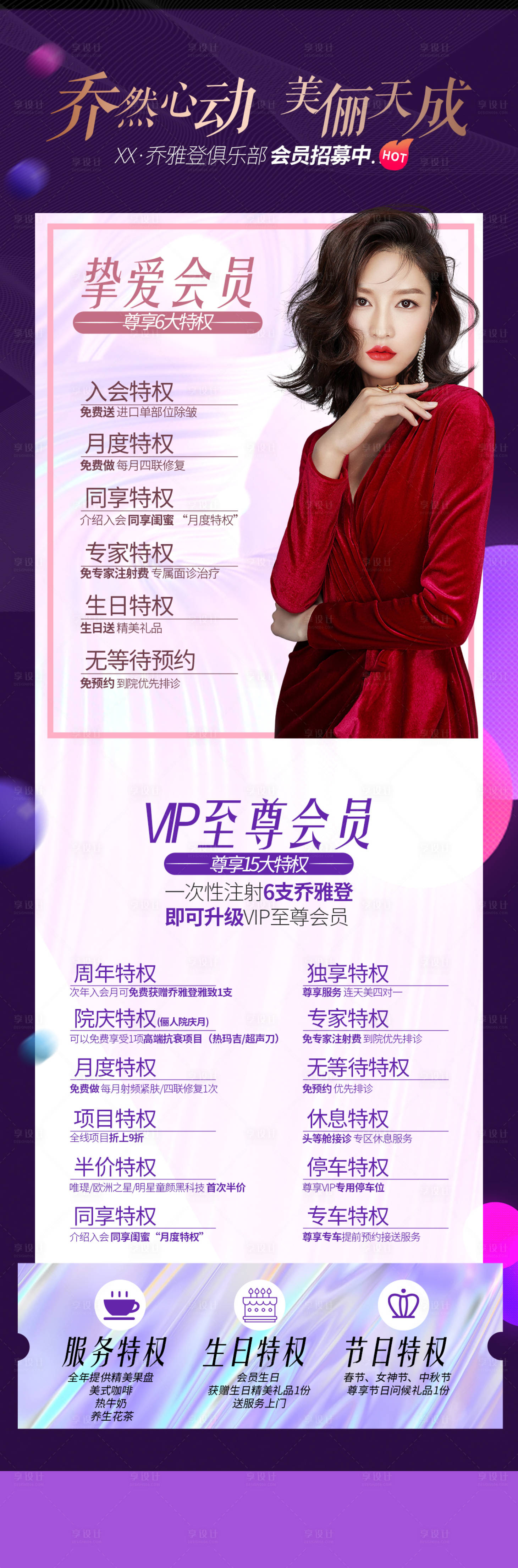 源文件下載【享設(shè)計】搜索編號：97630009740626390【喬雅登入會政策海報】