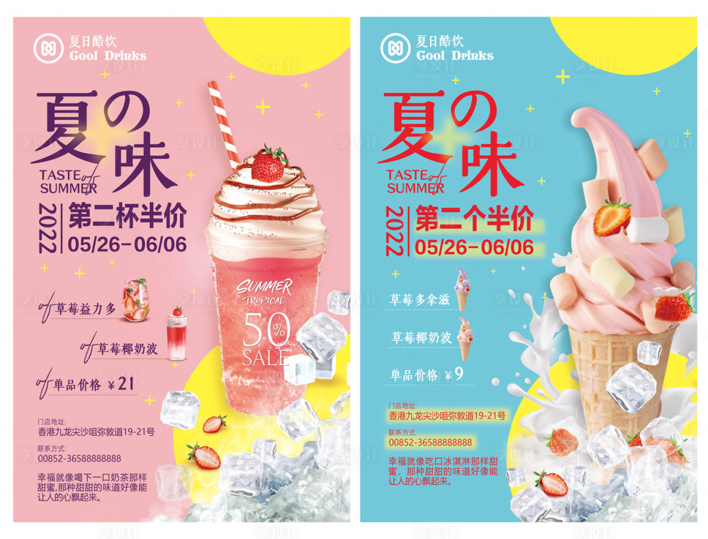 源文件下載【享設計】搜索編號：31440009713074047【夏日冷飲奶茶海報】