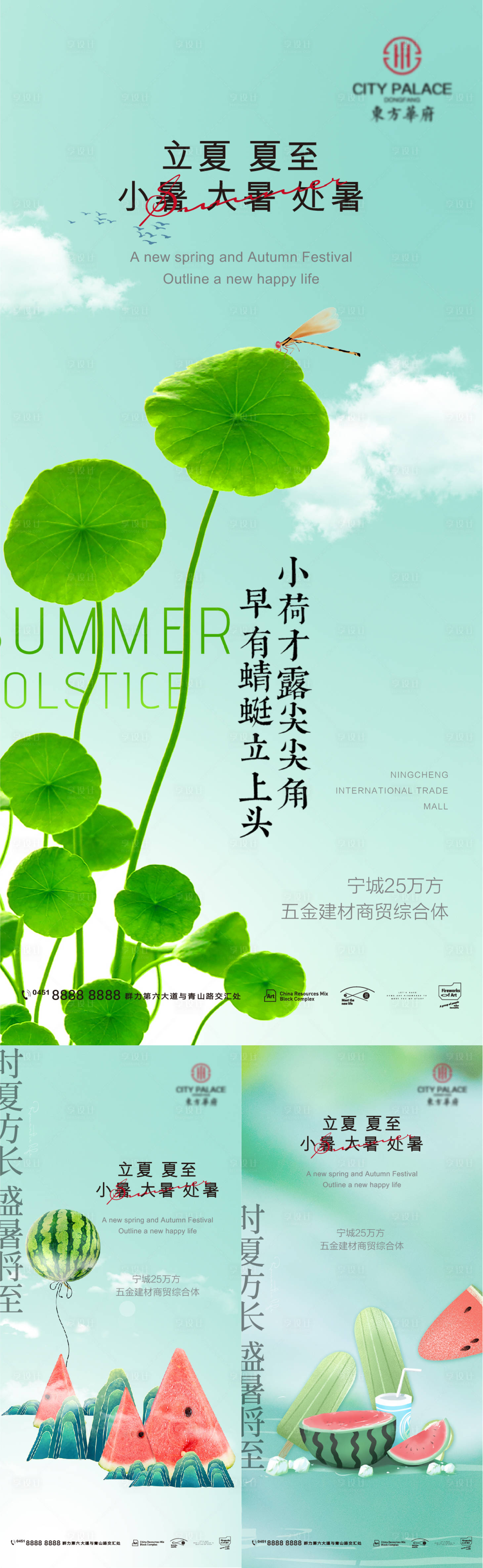 源文件下载【夏至立夏小暑大暑处暑节气系列海报】编号：98120009525076682