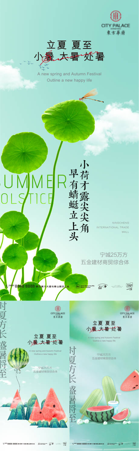 夏至立夏小暑大暑处暑节气系列海报-源文件【享设计】