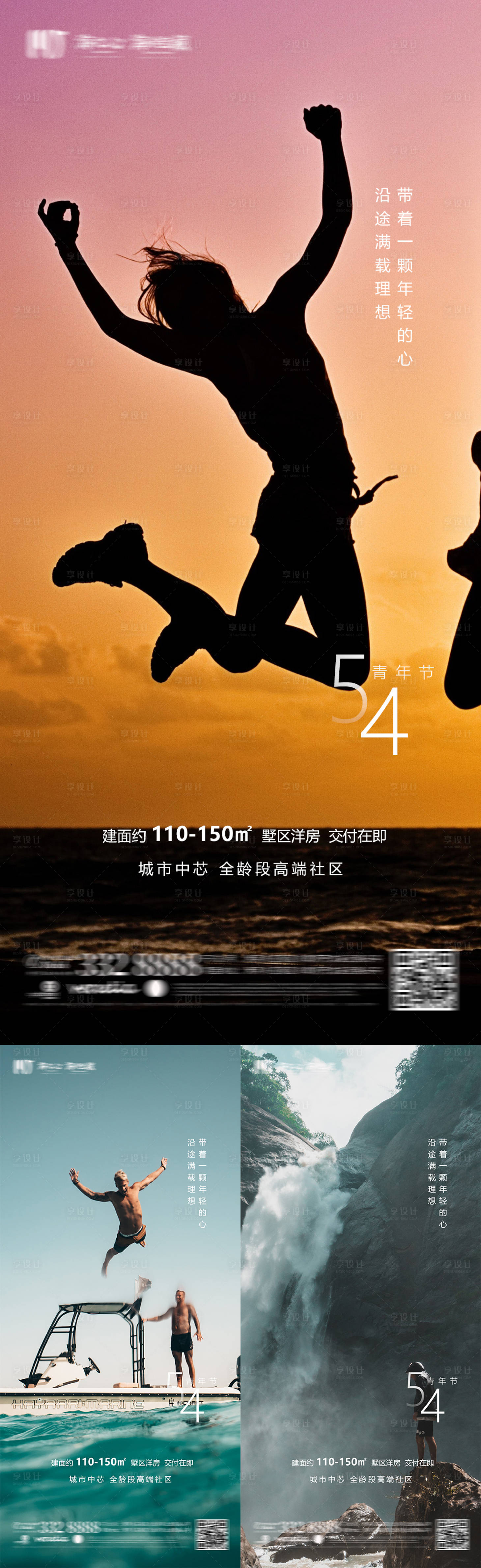 源文件下载【享设计】搜索编号：80490009694947753【54青年节海报】