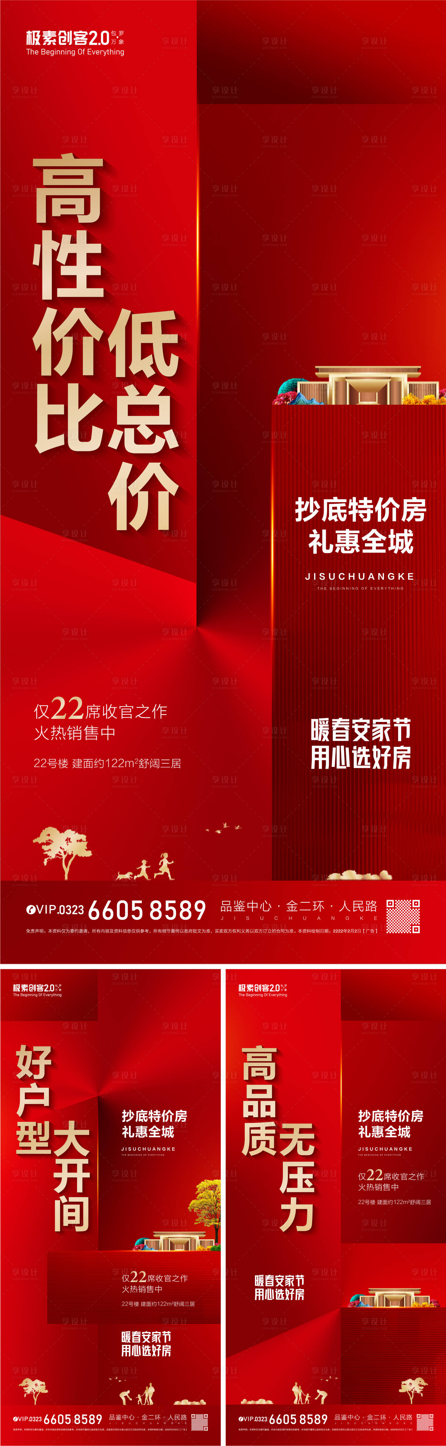 源文件下载【性价比海报】编号：35850009460904210