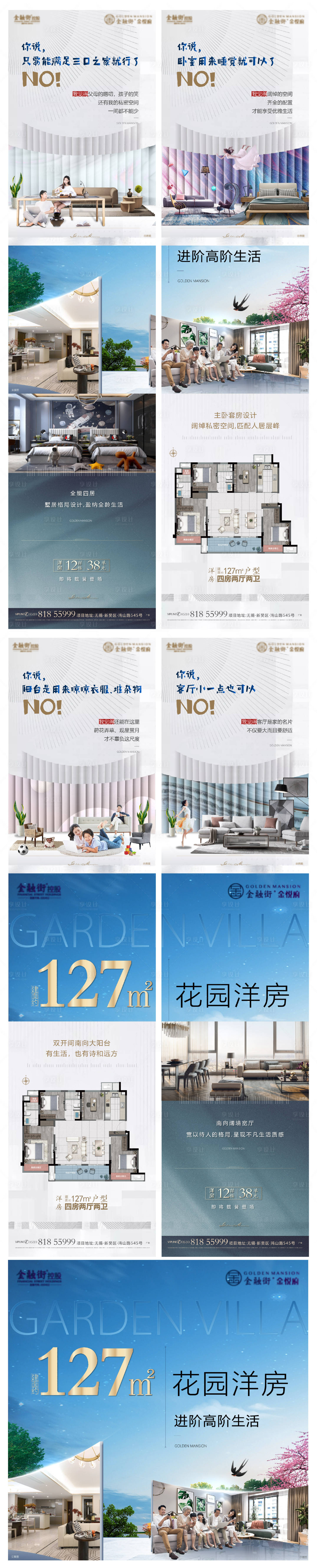 源文件下載【享設計】搜索編號：26090009362369768【房地產戶型價值點四宮格長圖海報】