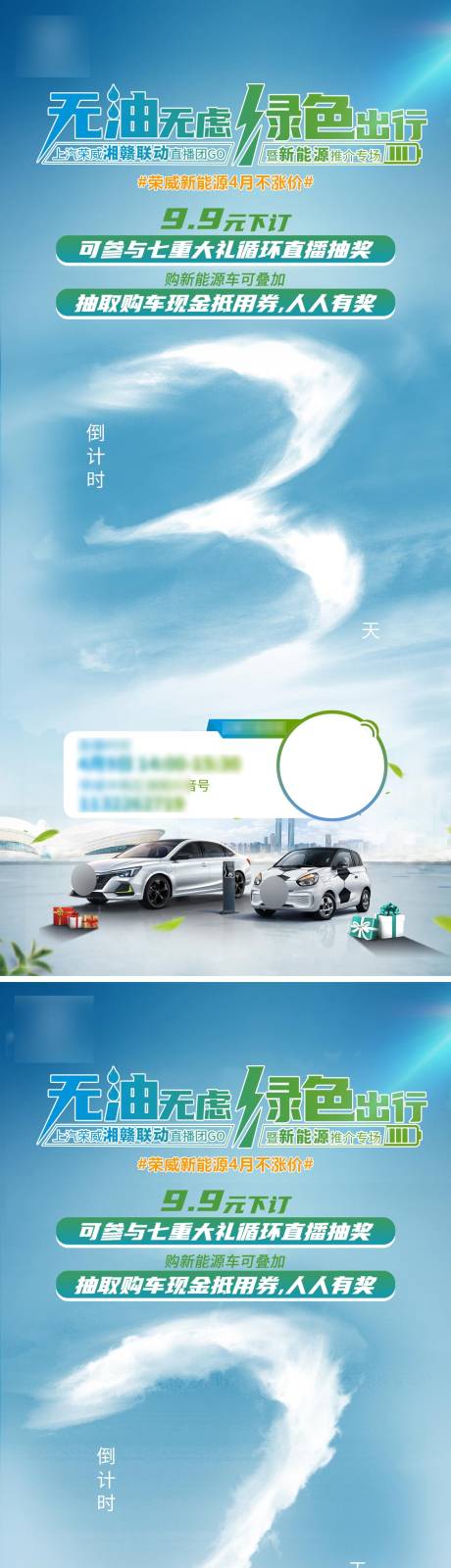 源文件下載【春季新能源汽車倒計時】編號：35460009386589110