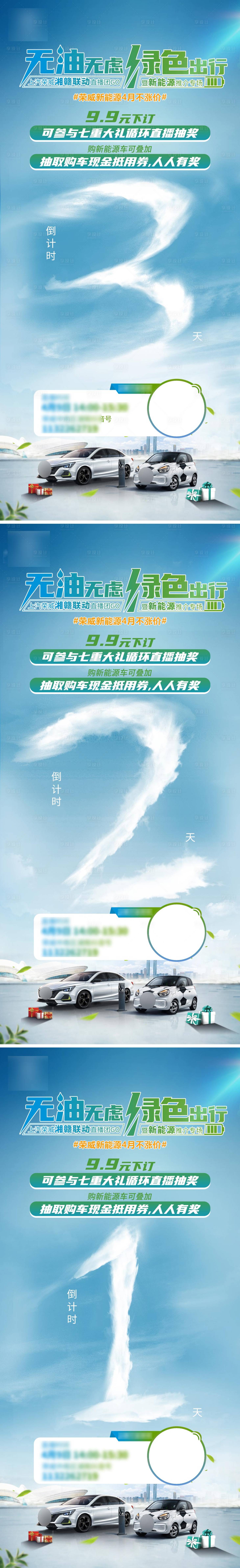 源文件下载【享设计】搜索编号：35460009386589110【春季新能源汽车倒计时】