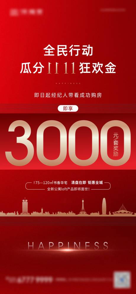 源文件下载【地产热销海报】编号：39000009224169361