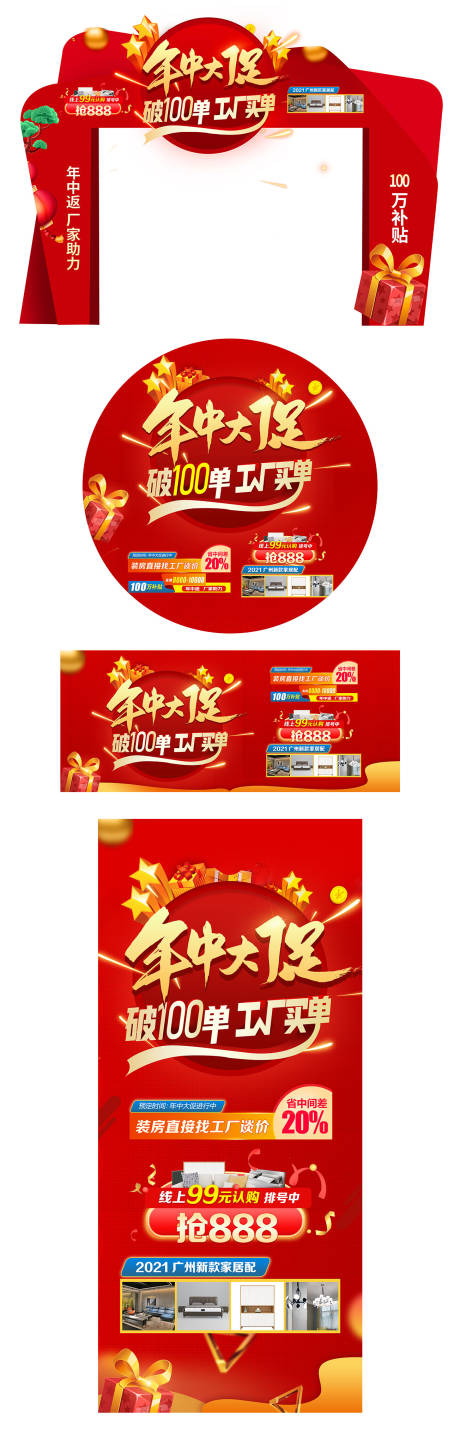 源文件下载【年中大促物料展架门头地贴】编号：49190009601586497