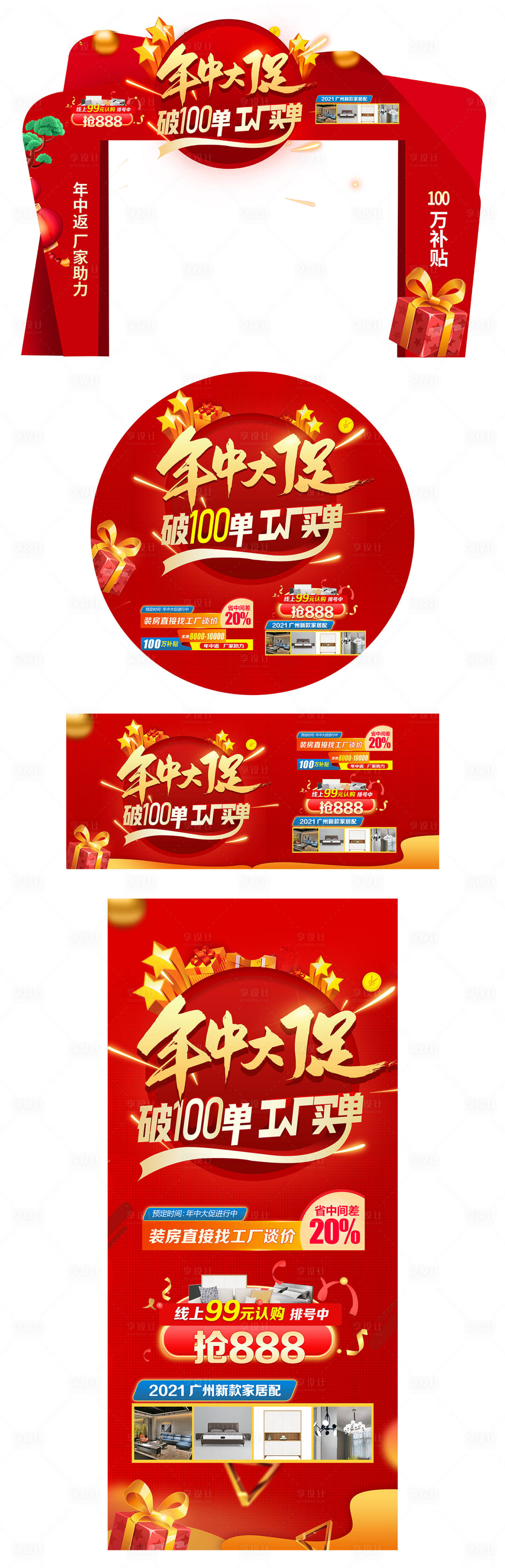 源文件下載【享設計】搜索編號：49190009601586497【年中大促物料展架門頭地貼】