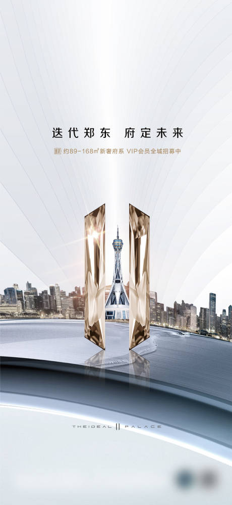 源文件下载【地产豪宅海报 】编号：13560009671597142