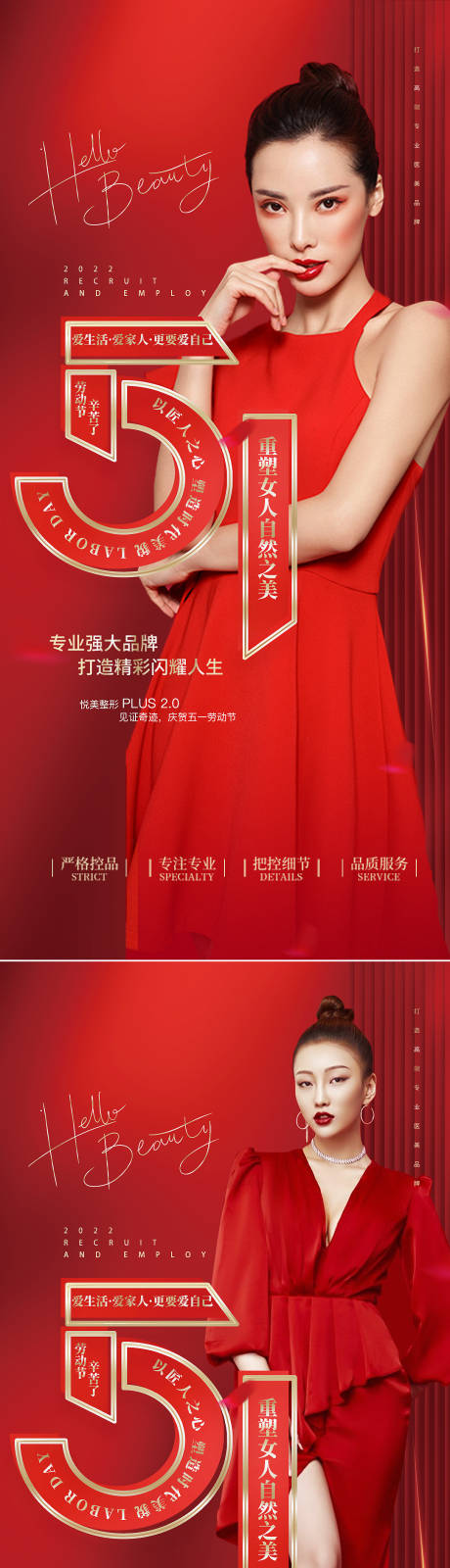 源文件下载【医美劳动节宣传海报】编号：91660009273461009