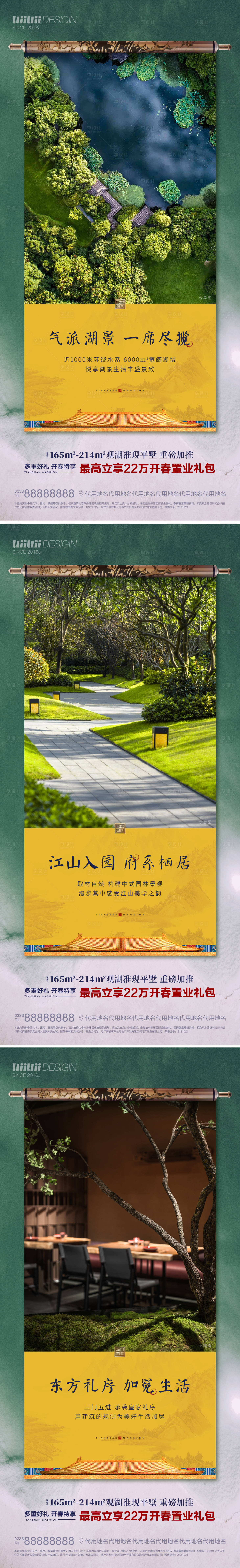源文件下載【享設計】搜索編號：13640009358162730【地產中式價值點系列海報】
