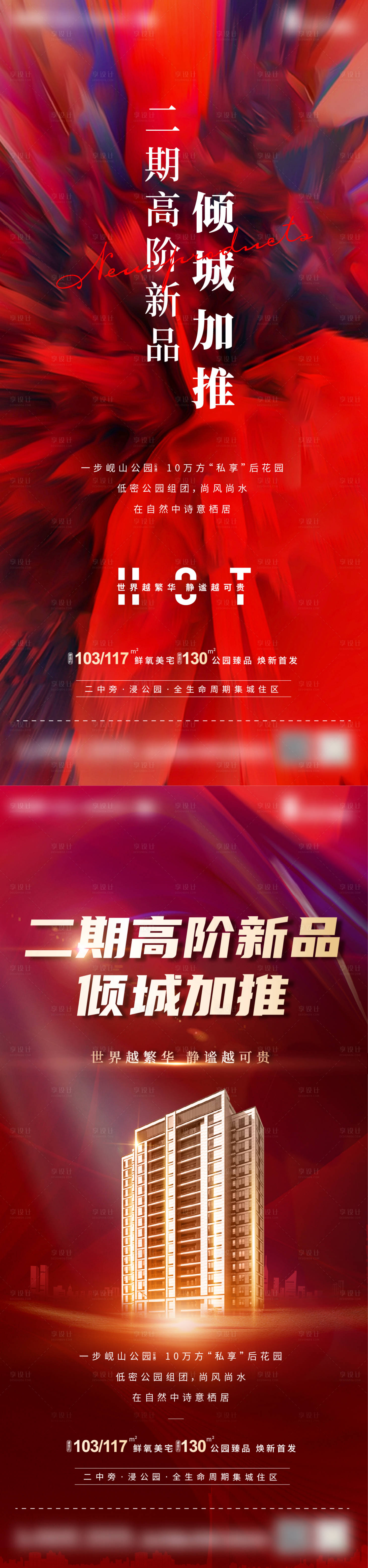 源文件下载【享设计】搜索编号：63240009354669493【加推海报】