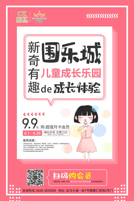 源文件下载【儿童乐园钜惠活动海报】编号：88460009261348072
