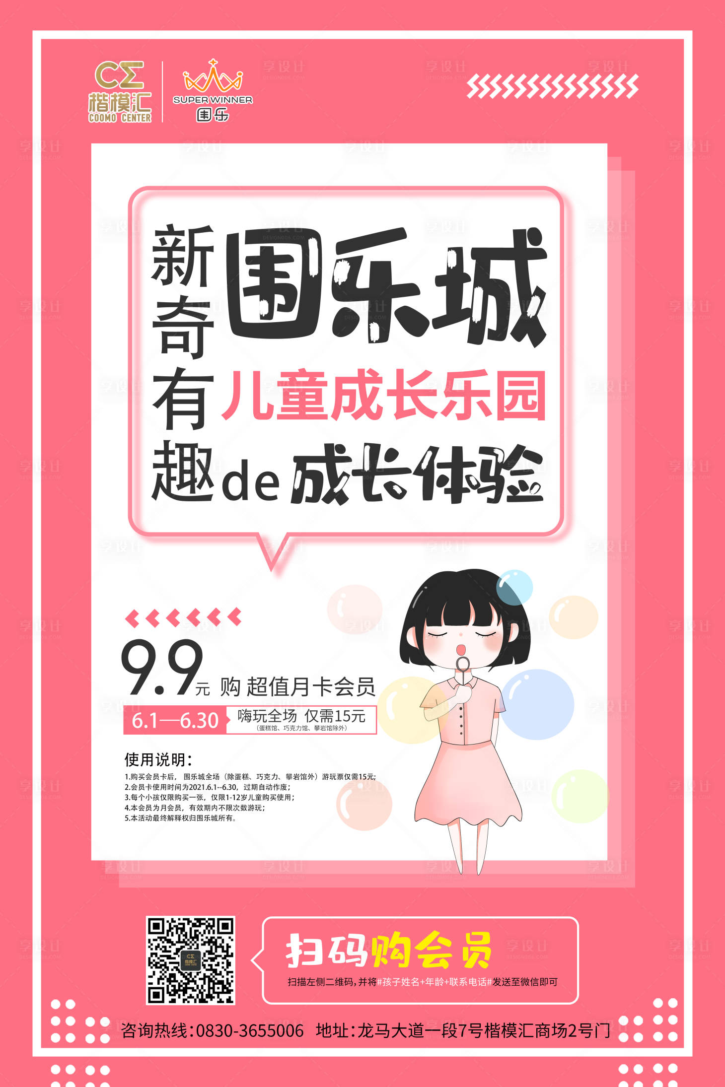 源文件下載【享設計】搜索編號：88460009261348072【兒童樂園鉅惠活動海報】