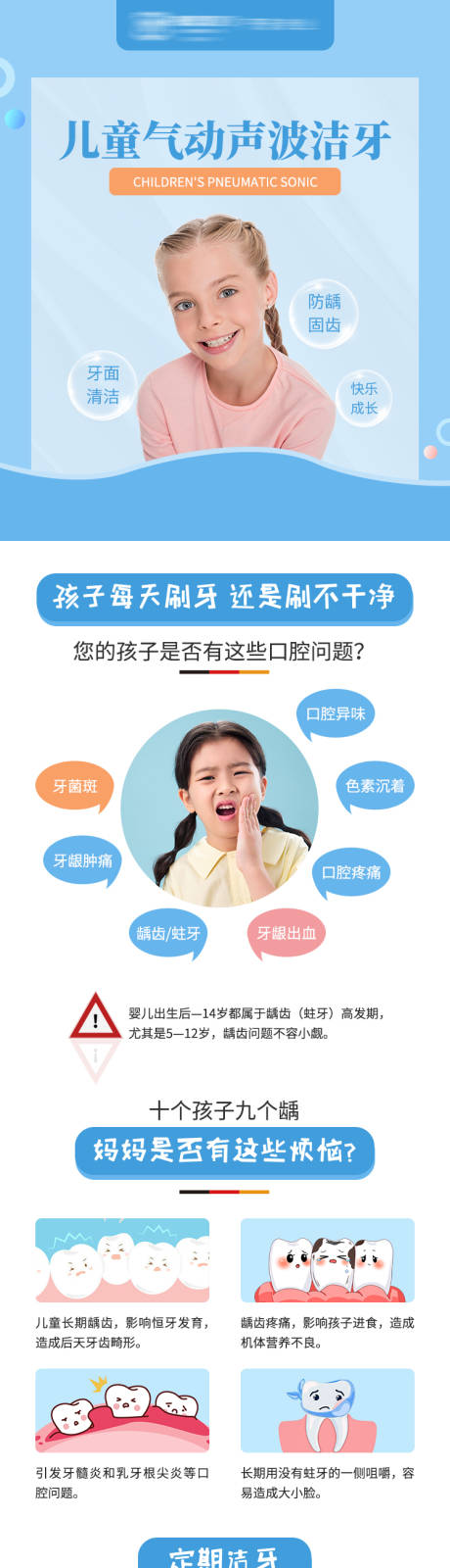 源文件下载【德系儿童基础洁牙详情页】编号：40770009482472948
