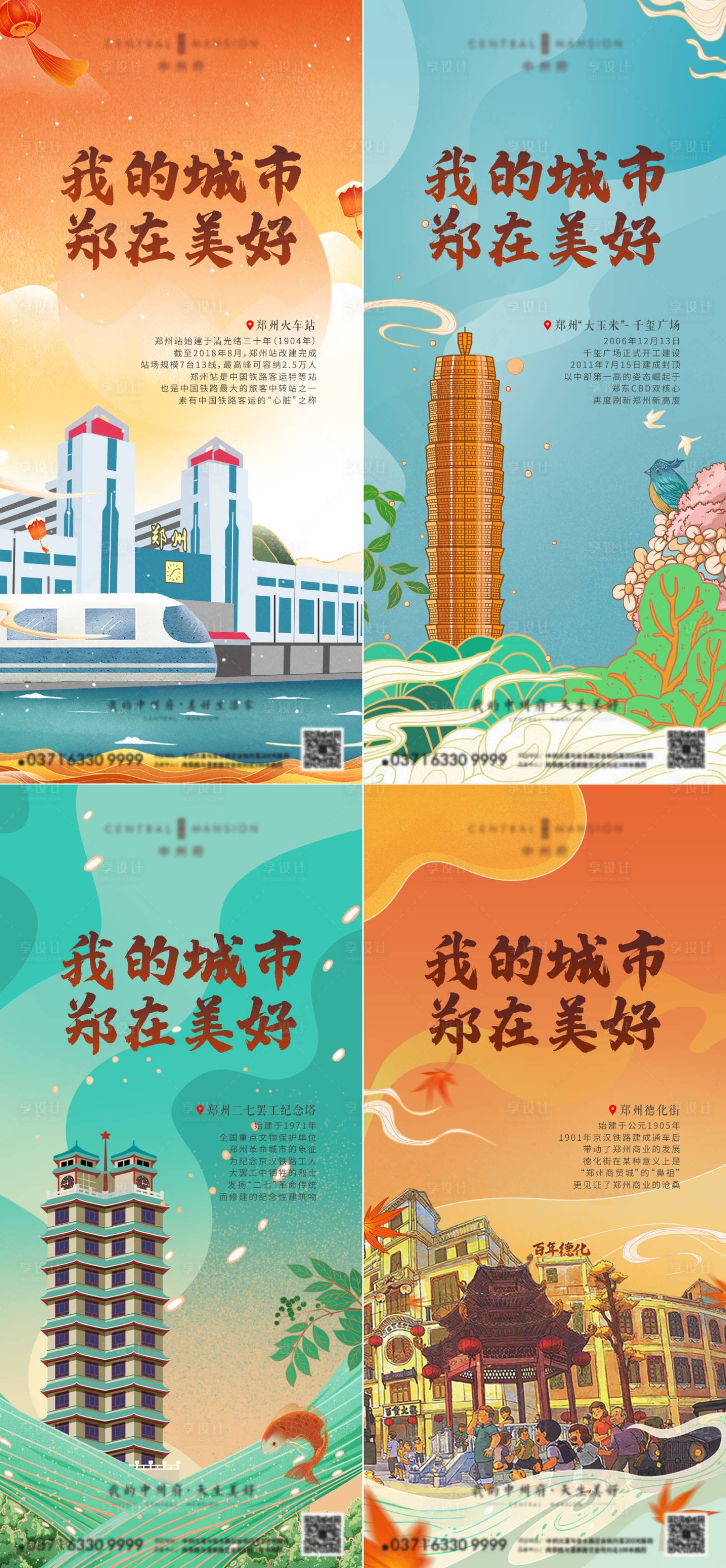 源文件下載【鄭州地標(biāo)手繪系列海報(bào)】編號(hào)：60120009515513508