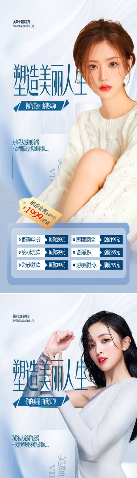 源文件下載【享設計】搜索編號：21950009260384351【醫美促銷海報】