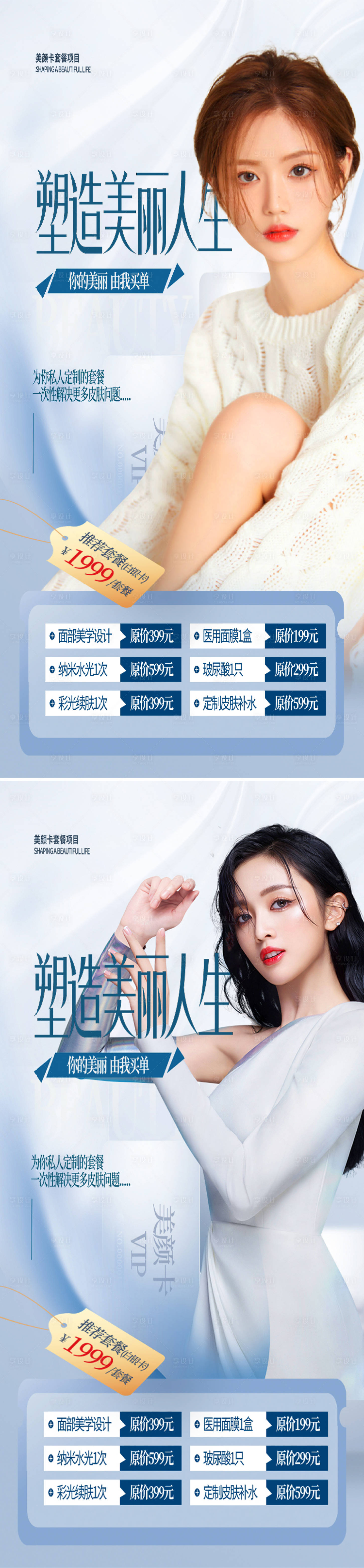源文件下载【享设计】搜索编号：21950009260384351【医美促销海报】