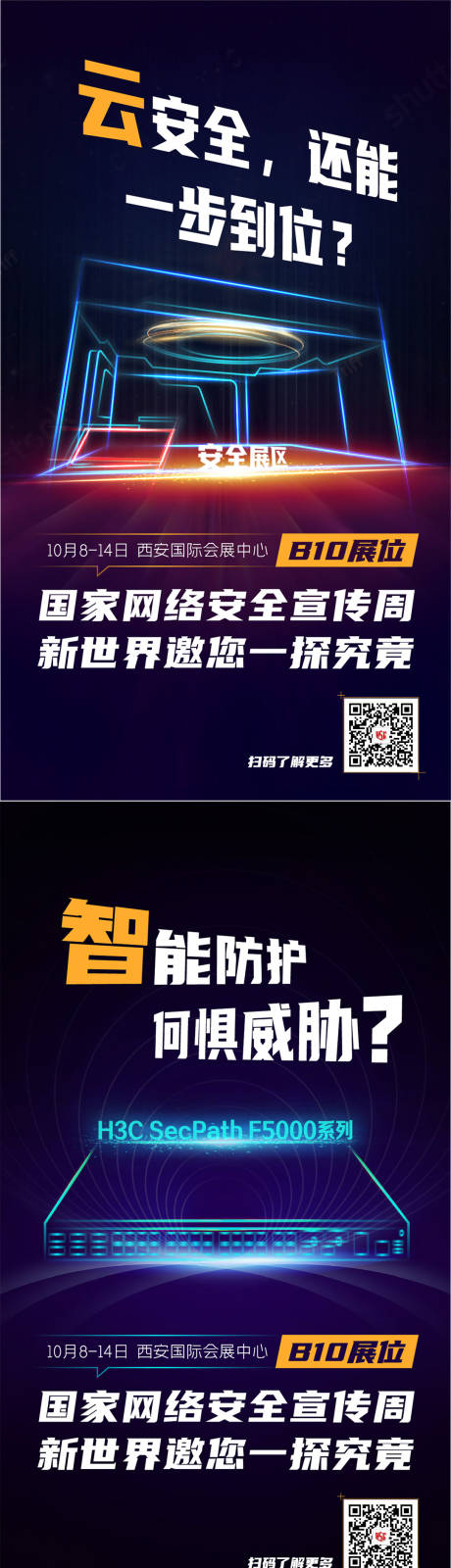 源文件下载【网络预热海报】编号：27800009504049806